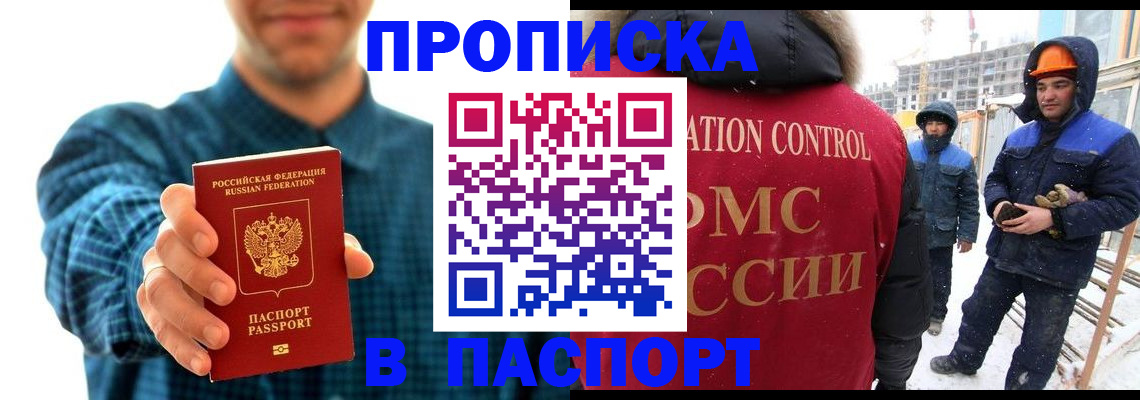 прописка в Забайкальском крае