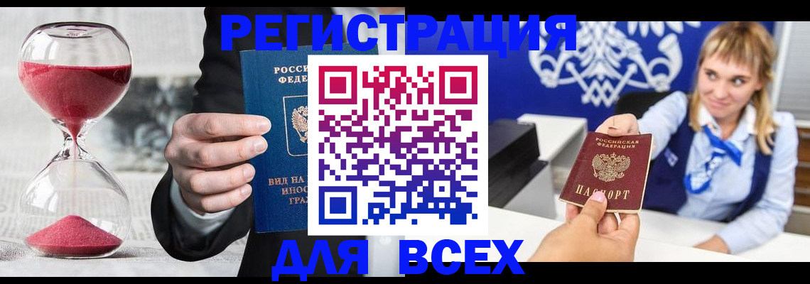 прописка штамп в Забайкальском крае