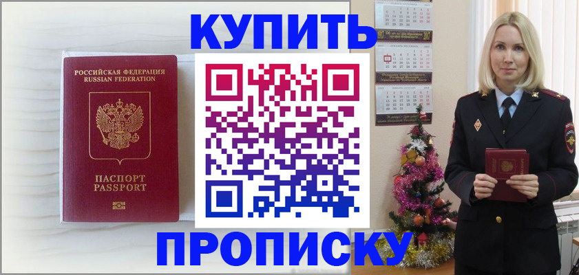 временная регистрация недорого в Забайкальском крае