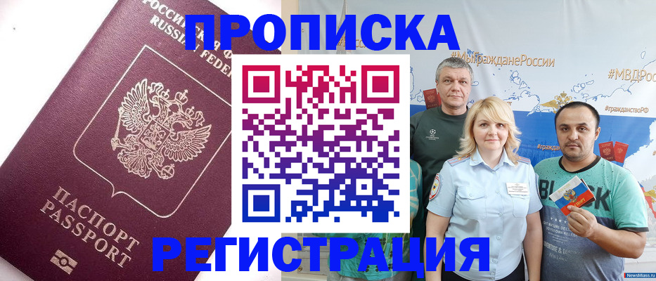 временная регистрация адрес в Забайкальском крае