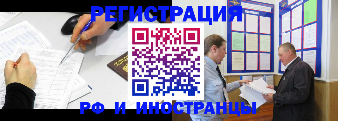 временная регистрация купить в Забайкальском крае