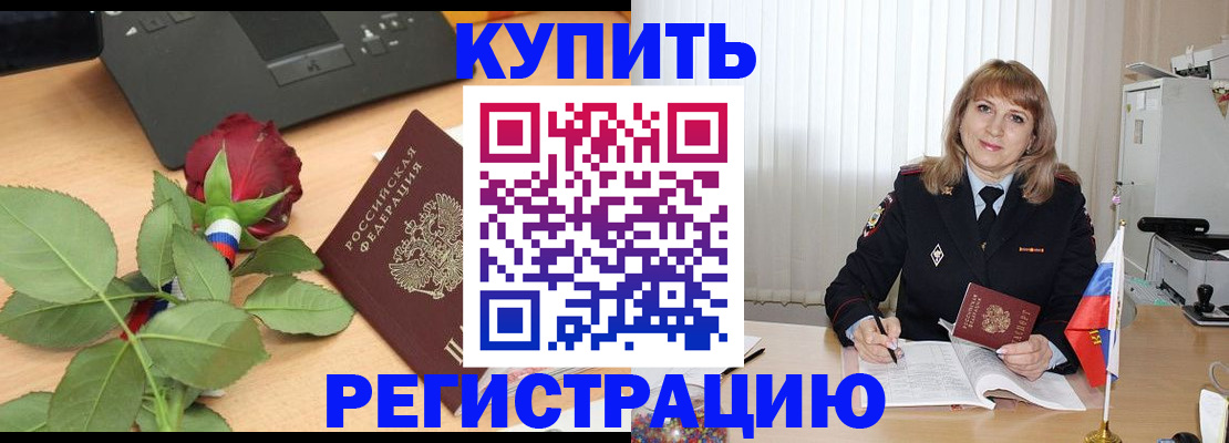 временная прописка в Забайкальском крае