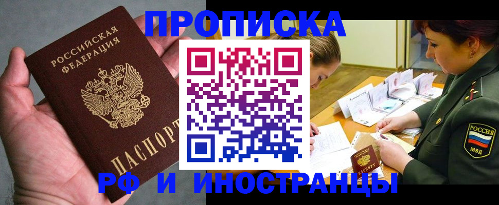 временная регистрация для школы в Забайкальском крае