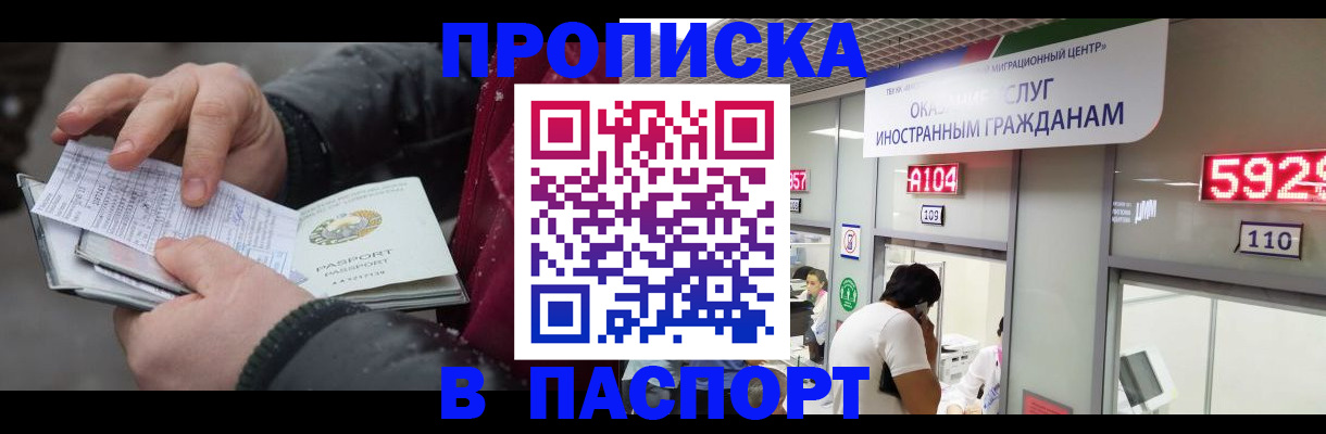 прописка гарантия в Забайкальском крае