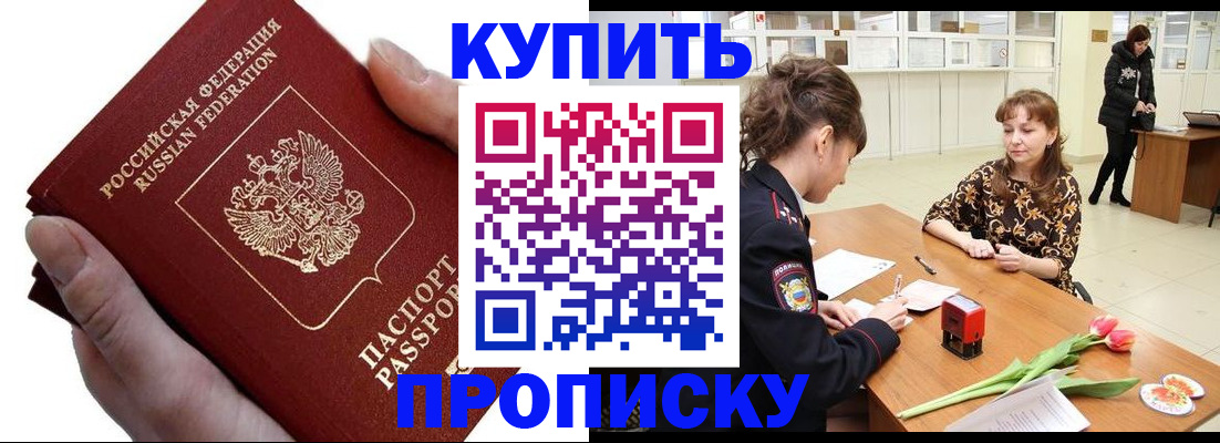 временная регистрация адрес в Забайкальском крае