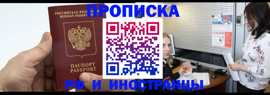 временная регистрация гарантия в Забайкальском крае